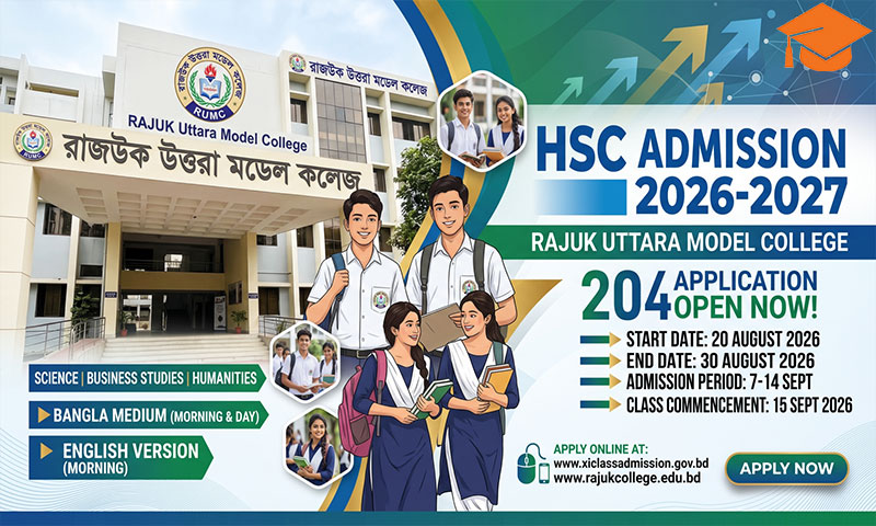 রাজউক উত্তরা মডেল কলেজ ভর্তি বিজ্ঞপ্তি